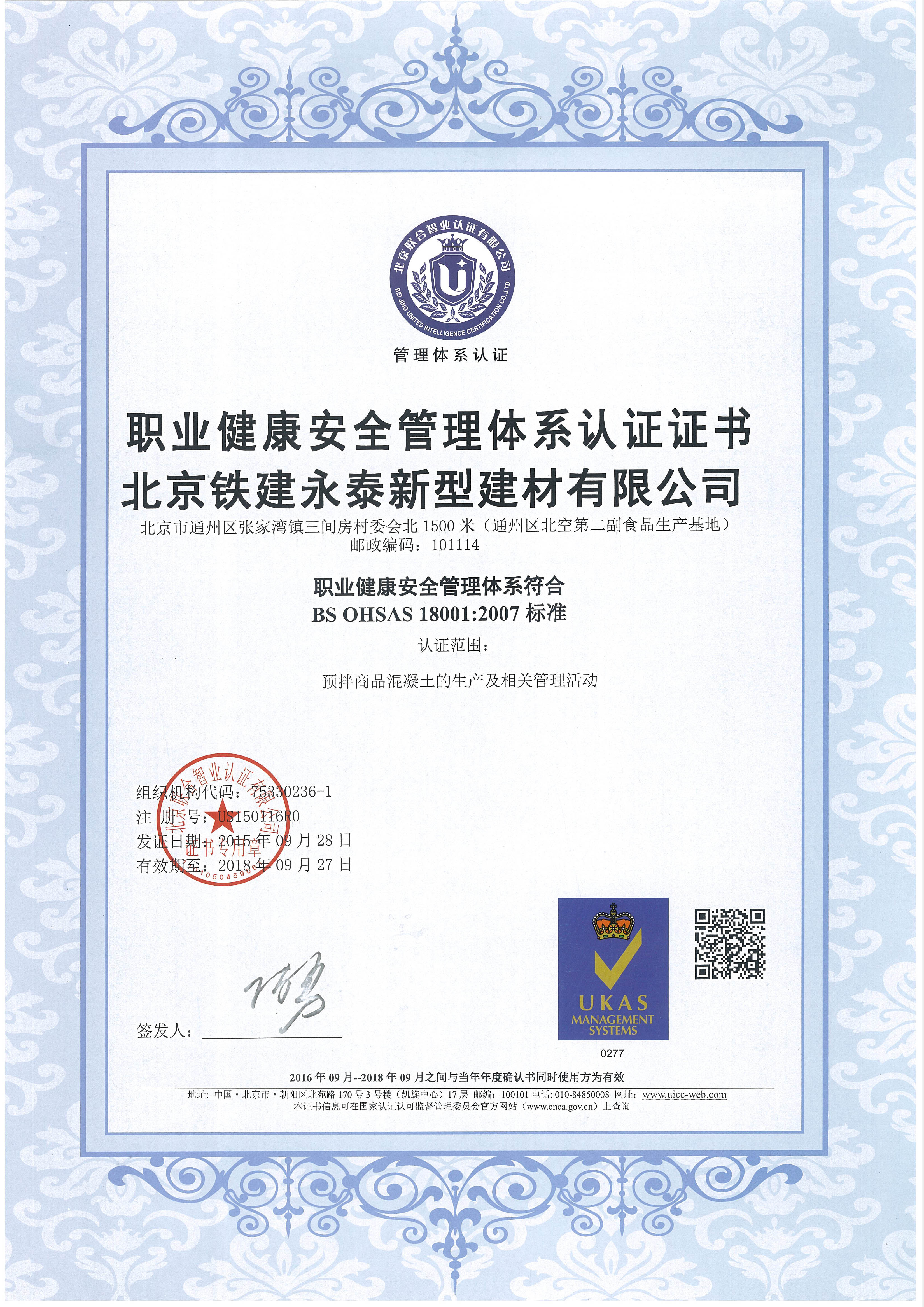 職業健康安全管理體系認 職業健康安全管理體系認